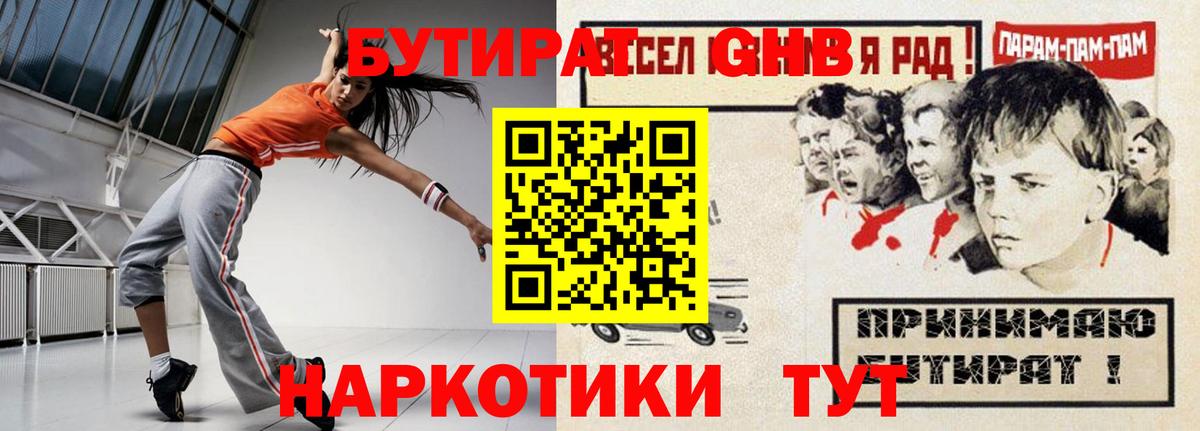 Бутират  БУТИРАТ бутандиол  Вход с VPN  Губкинский 