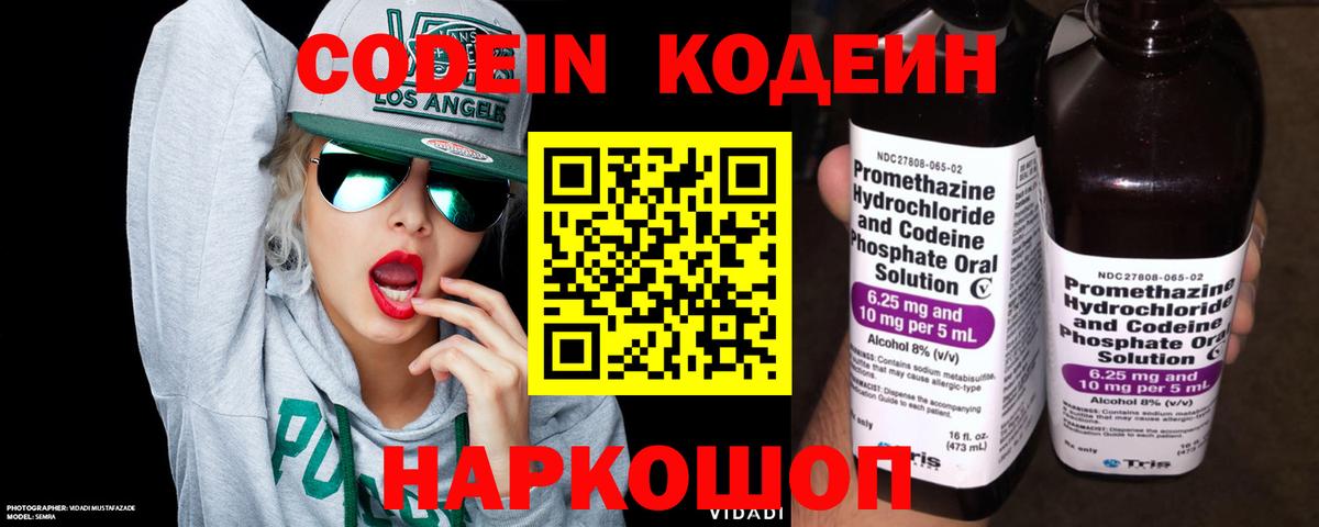 Кодеиновый сироп Lean Purple Drank Губкинский
