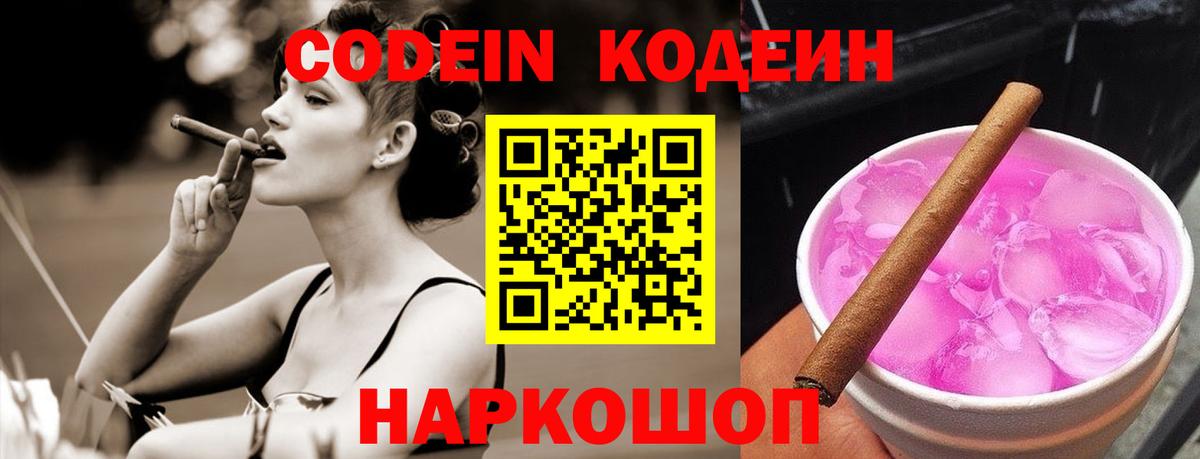 Губкинский  Кодеиновый сироп Lean напиток Lean (лин)  Вход с VPN 