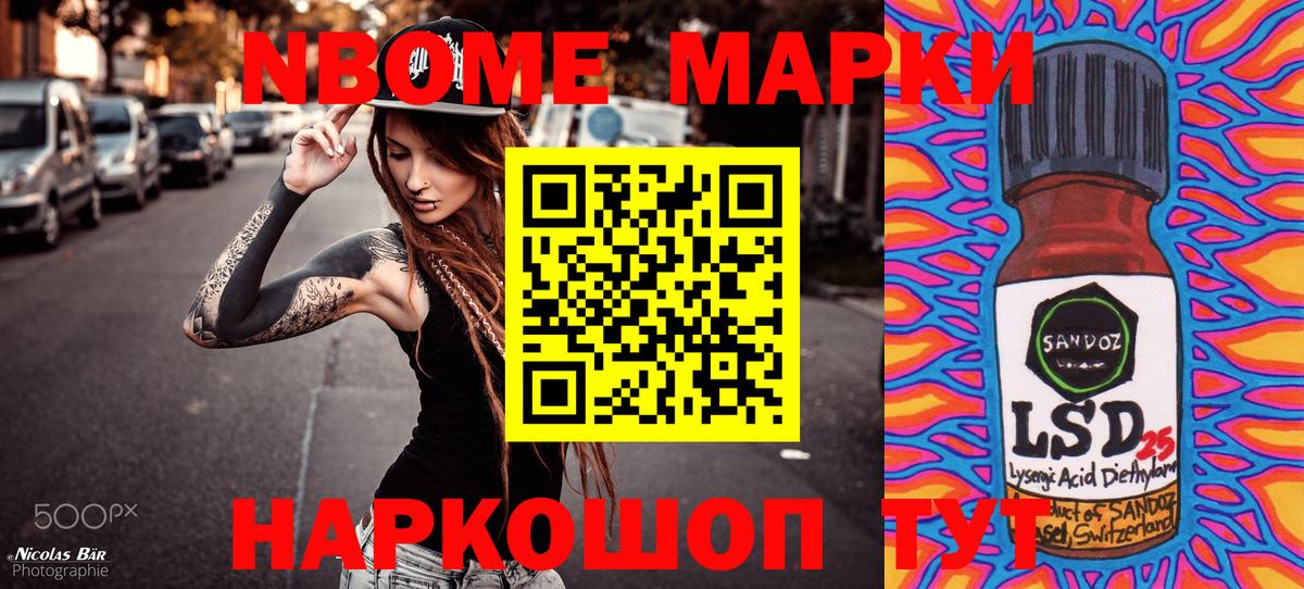 Марки N-bome 1,8мг  Марки N-bome 1,8мг  Наркотические марки  Губкинский  Вход с VPN 